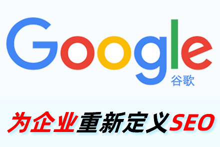 搜索优化（SEO）策略包括提高网站排名从而提高权重
